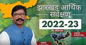 Jharkhand Economic Survey 2022-23 | Part -1 |Jharkhand Arthik Sarwekshan | Theory + MCQ By Upen Sir