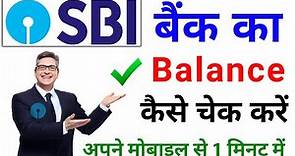 sbi bank balance check | sbi ka balance kaise check kare | sbi account balance check | SBI ACCOUNT