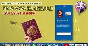 CEEOEE BNO VISA更新23/2/2020∣用APP申請BNO VISA∣BNO VISA申請流程∣一步步教您申請BNO VISA∣ UK Immigration ID Check App