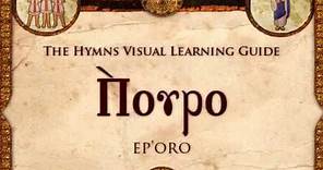 Coptic Hymn: Eporo - King Of Peace - COCC Visual Hymns