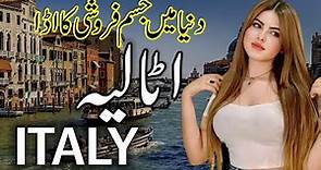 Beautiful Country Italy |Full history documentry about Italy urdu & hindi |zuma tv