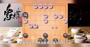 中国象棋开局技巧