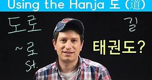 Important Hanja: Find Your 도 (道) (한자) | Korean FAQ