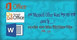 01.How To Download and Install Microsoft Office 2007 Free Full Version