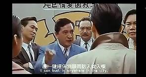 1992年經典犯罪片：藍江傳之反飛組風雲 - 粵語版 part 2/3