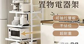【慢慢家居】抽拉式層板廚房隙縫置物電器架(五層-45寬) - PChome 24h購物