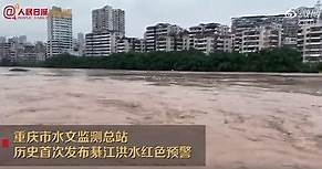 三峽大壩潰堤在即? 重慶發布紅色預警 超歷史洪水將現身