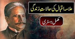 Complete History & Biography of Allama Muhammad Iqbal - Urdu/Hindi