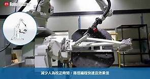 DSA機械手自動焊接系統| Robotic Welding System