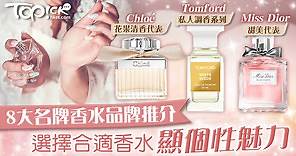 【香水品牌】8大名牌香水品牌推介　選擇合適香水顯個性魅力 - 香港經濟日報 - TOPick - 親子 - 休閒消費