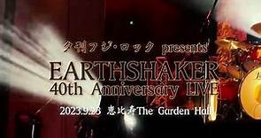 EARTHSHAKER 「儚き夢よ」/夕刊フジ・ロックpresents『EARTHSHAKER 40th Anniversary LIVE』@恵比寿ザ・ガーデンホール2023.9.23