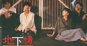 Love Unto Waste 地下情 (1986) - Hong Kong [HKIFF45] Official Trailer HD 1080 Stanley Kwan Neo Film Shop