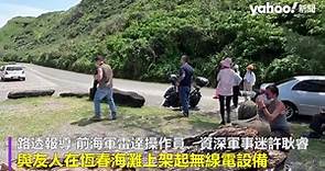共機頻繁擾台 外媒專訪台灣「火腿族」無線電監聽揭密