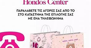 Hondos Center - 🎊CLICK AWAY ΣΤΑ HONDOS CENTER🎊📞🛍...