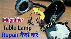 Table Lamp Repair || Magnifier table lamp repair near me || table lamp repair kit