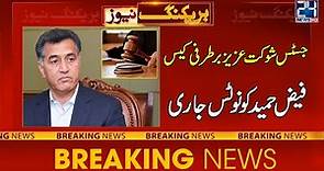 Shaukat Siddiqui Dismissal Case - Supreme Court Issued Notice To General Faiz Hameed - 24 News HD