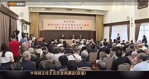 Now News - 新聞 - 中聯辦主任王志民出席國慶70周年籌委會成立