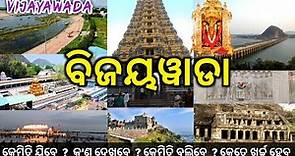 Vijayawada Tour Guide | Vijayawada All Tourist Places | Andhra Pradesh Tourism