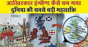 इंग्लैण्ड का इतिहास | History of England in Hindi (Formation of Great Britain) | अजब गजब Facts