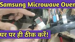 samsung microwave not turning on (Hindi)