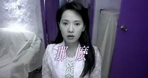 伊能靜 Annie Yi - 那麼 And Then (official官方完整版MV)