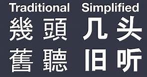 What Makes Simplified Chinese So Simple
