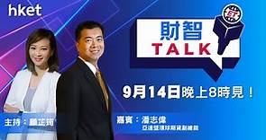 【ET財智TALK】期油、大豆、現貨金關鍵位　期貨專家潘志偉（Alex）同你逐個捉（立即觀看） - 香港經濟日報 - 理財 - 理財資訊