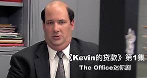 【The Office 迷你剧】《Kevin的贷款》第1集| 办公室 Kevin's Loan -1. Money Trouble
