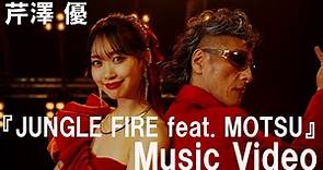 芹澤 優『JUNGLE FIRE feat. MOTSU』-Music Video-【TVアニメ『MFゴースト』オープ二ングテーマ】