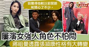 【法言人】蔣祖曼演「釘官」盼演出與過往不同　透露多年好友張頴康性格有轉變 - 香港經濟日報 - TOPick - 娛樂