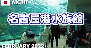 【愛知】名古屋港水族館を歩く2022 日本最大級の水族館! Port of Nagoya Public Aquarium Walking Tour, Aichi, Japan