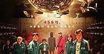 魷魚遊戲第一季線上看 - 第04集 - 韓劇線上看 - 94i影城-免費電影線上看-熱播戲劇線上看-熱門綜藝線上看