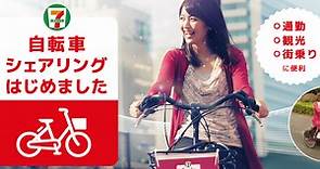 日本7-11推24小時租單車服務　踩住單車遊東京 - 香港經濟日報 - TOPick - 親子 - 休閒消費