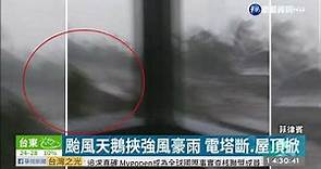 颱風天鵝襲菲 狂風豪雨蹂躪呂宋島｜華視新聞 20201102