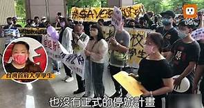台首大無預警停辦 學生遊行校園抗議要求原校畢業