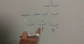 Arabisch schreiben lernen - ganz einfach!