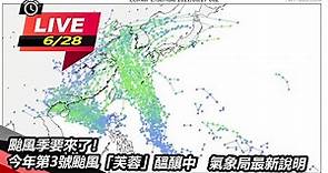 颱風季要來了！今年第3號颱風「芙蓉」醞釀中 氣象局最新說明｜三立新聞網 SETN.com