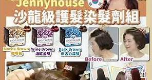【介紹】韓國Jenny House 炫彩染髮劑