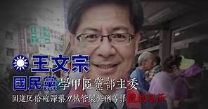 台南88槍擊案主犯就是國民黨！