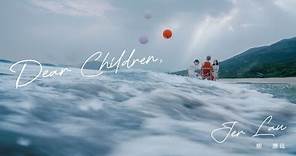 Jer 柳應廷 《 Dear Children 》 Official Music Video