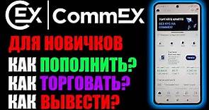 Commex - криптобиржа от Binance ! Обзор на телефоне ! Как пополнить, торговать и вывести ?