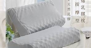 【Best寢飾】石墨烯乳膠枕 顆粒按摩型 泰國乳膠 枕頭 枕芯 - PChome 24h購物