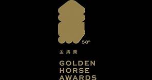 第58屆金馬獎頒獎典禮｜The 58th Golden Horse Awards Ceremony