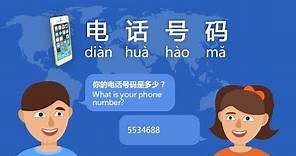 Asking for Phone Number in Chinese (Ultimate Guide) - Day 16 What is Your Phone Number