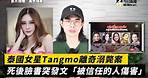 泰國女星Tangmo離奇溺斃案 死後臉書突發文「被信任的人傷害」｜小編特搜｜NOWnews