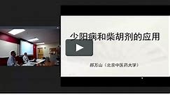 (CEU)Clinic Applications of Shang Han Lun (Bilingual)