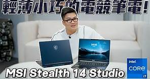 【Joeman】輕薄小巧的電競筆電！第 13 代 Intel® Core™ i7-13700H 的 MSI Stealth 14 Studio