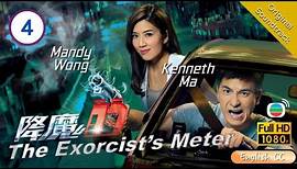 [Eng Sub] | TVB Horror Drama |The Exorcist's Meter 降魔的 04/21 |Kenneth Ma Mandy Wong Hubert Wu |2016