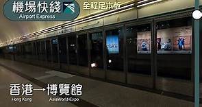 [特快之旅-全程足本版] 港鐵機場快綫 MTR Airport Express (香港往博覽館)