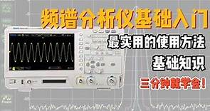 频谱分析仪快速使用方法Quick use method of Spectrum analyzer